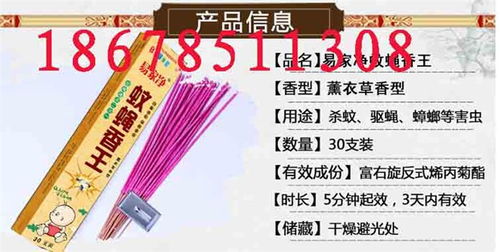 博興蚊蠅香王 哆咪多牌日用品銷(xiāo)售，打造安心驅(qū)蚊環(huán)境