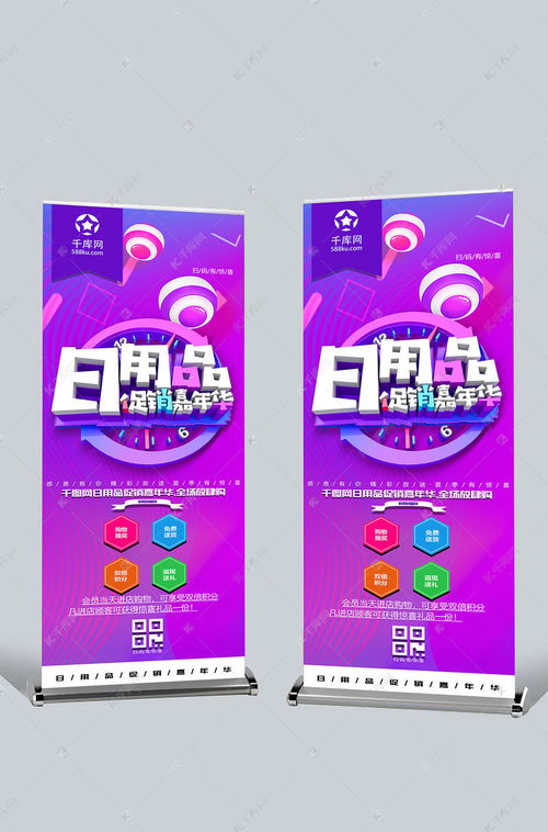 日用品促銷(xiāo)嘉年華展架海報(bào)模板下載指南